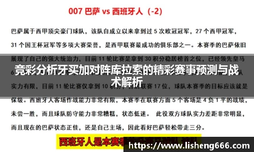 竞彩分析牙买加对阵库拉索的精彩赛事预测与战术解析