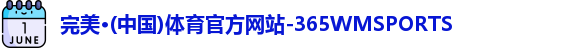 完美体育